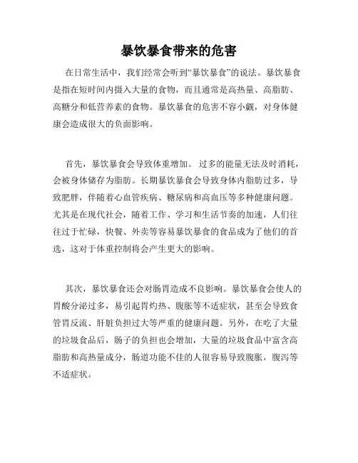 暴饮暴食带来的危害