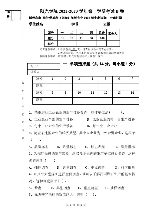 [2022下]统计学原理_试卷_B卷
