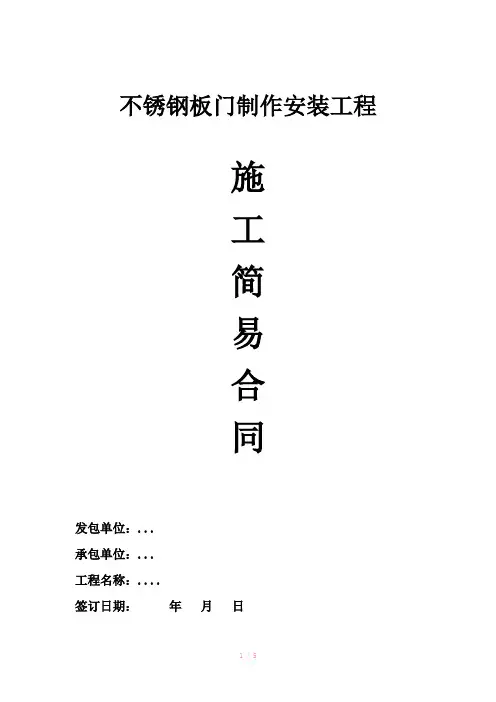 不锈钢门简易合同