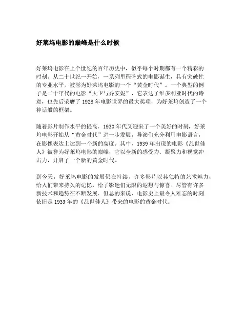 好莱坞电影的巅峰是什么时候