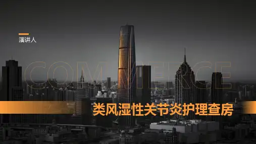 类风湿性关节炎护理查房