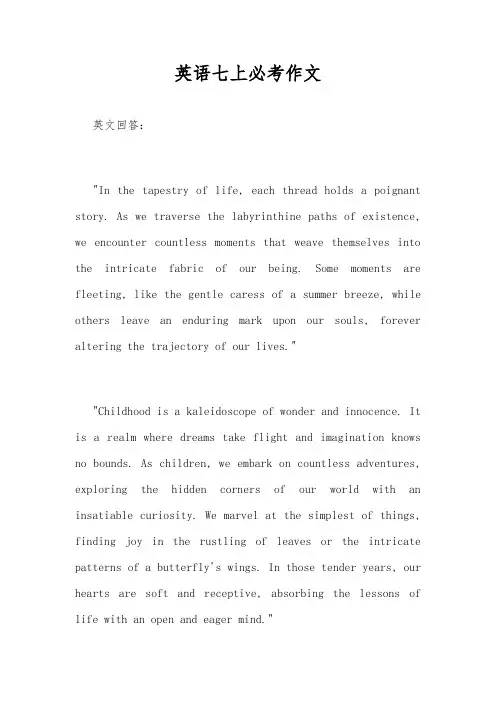 英语七上必考作文