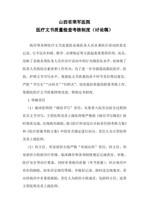 医疗文书质量检查考核制度