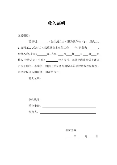 交行收入证明