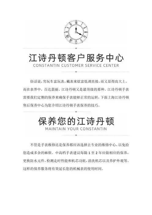 上海江诗丹顿售后保养