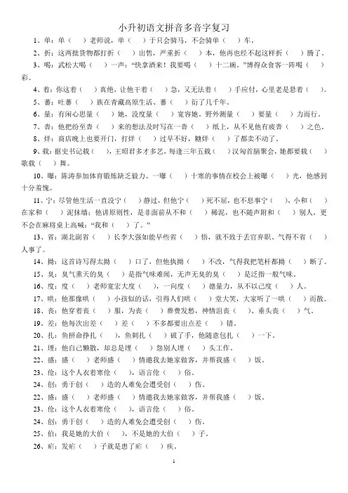 小学语文小升初语文多音字总复习题(含答案)