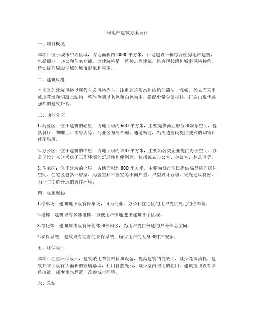 如何做房地产建筑方案设计