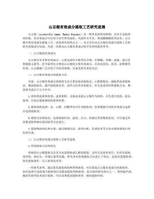 山豆根有效成分提取工艺研究进展