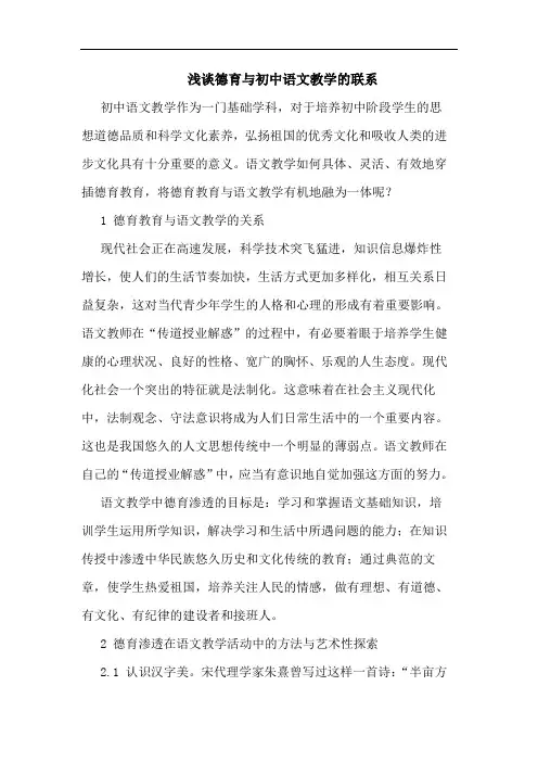 浅谈德育与初中语文教学的联系