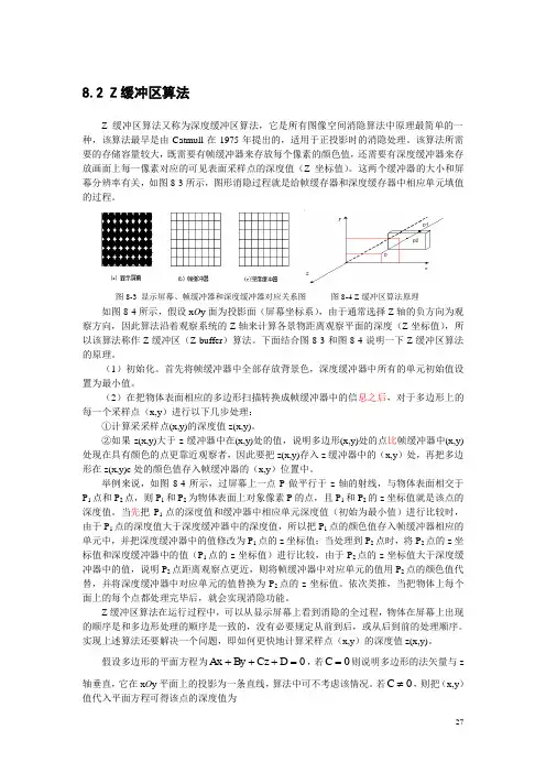 08 消隐计算