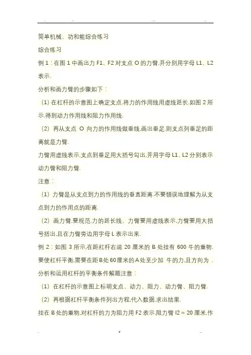 八年级物理功和机械能经典题型