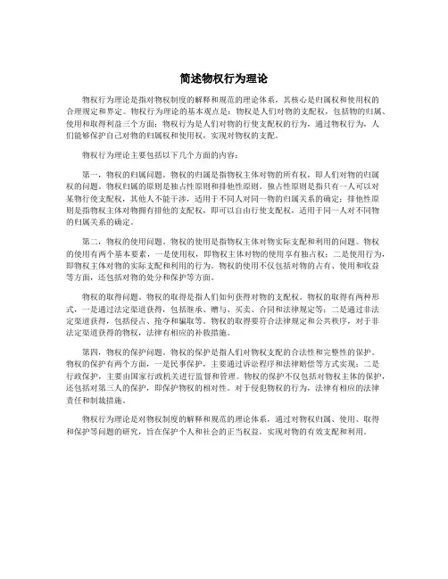 简述物权行为理论