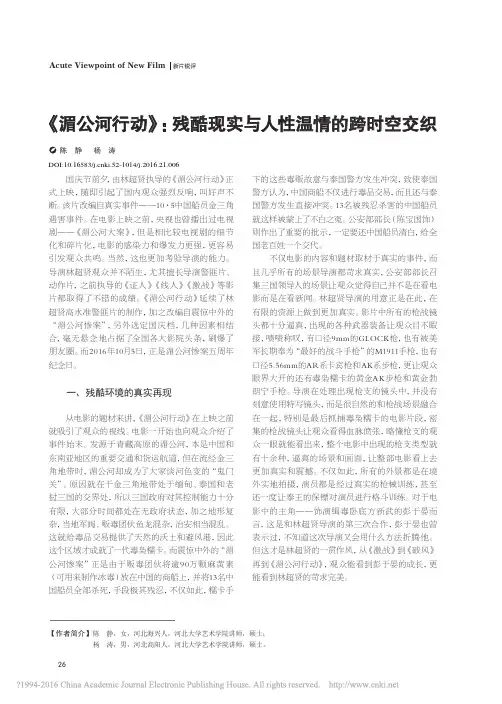 _湄公河行动_残酷现实与人性温情的跨时空交织_陈静_杨涛