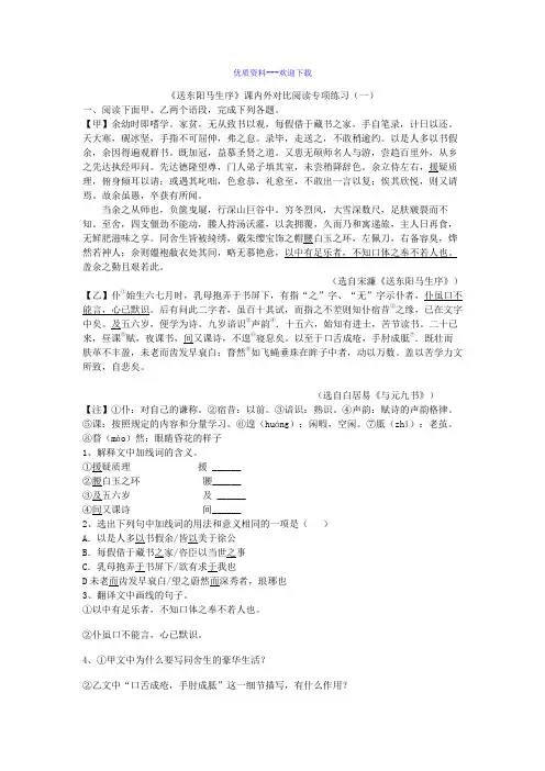 初中语文九年级下册-《送东阳马生序》课内外对比阅读专项练习