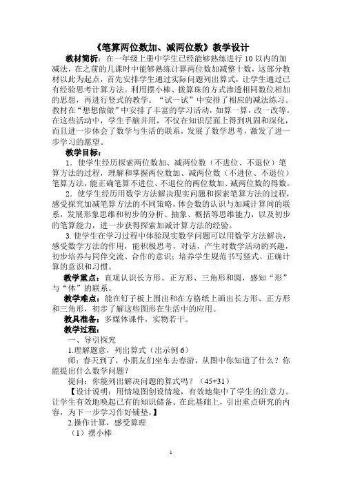 一年级下册数学教案教学反思-4.10  笔算两位数加、减两位数丨苏教版