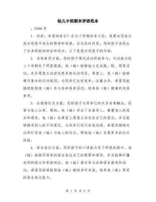 幼儿中班期末评语范本
