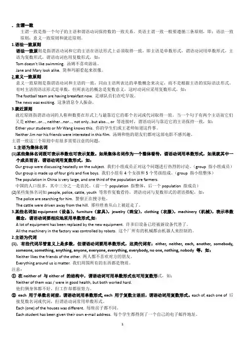 (完整版)主谓一致用法详解及练习题附答案