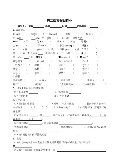 八年级下第一单元假日作业