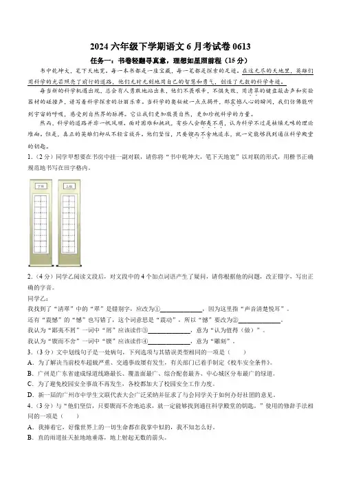 黑龙江省哈尔滨市2023-2024学年六年级6月月考语文试题(含答案)