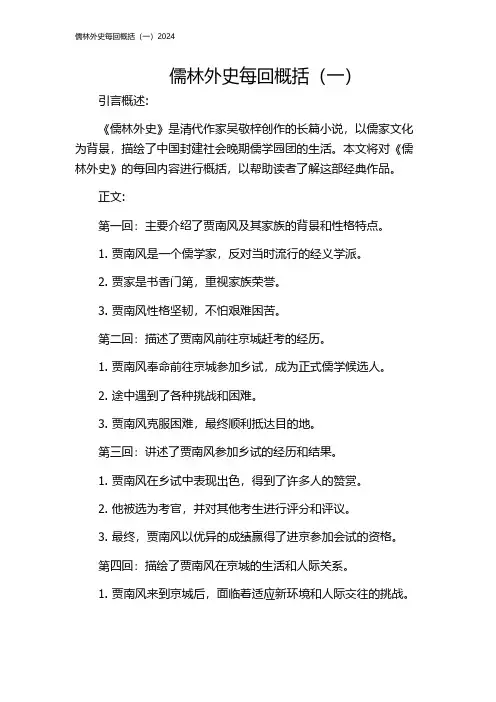 儒林外史每回概括(一)2024