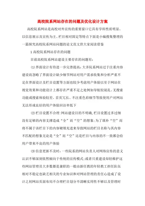 高校院系网站存在的问题及优化设计方案