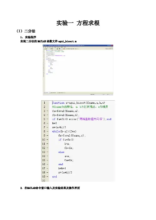 计算方法 实验一 方程求根