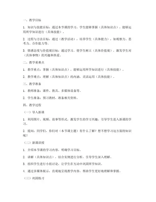 小学支教试讲教案模板