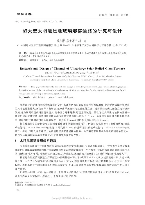 超大型太阳能压延玻璃熔窑通路的研究与设计