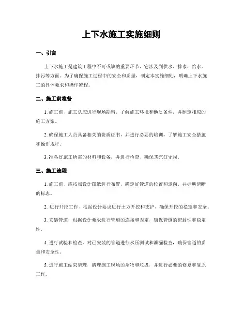 上下水施工实施细则