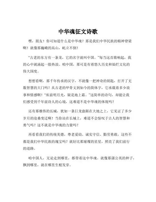 中华魂征文诗歌