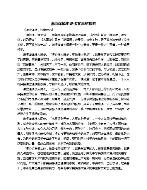 谦虚谨慎申论作文素材摘抄