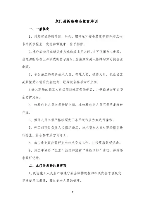 龙门吊拆除安全教育培训