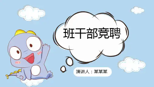 【通用】学生会竞选自我介绍PPT
