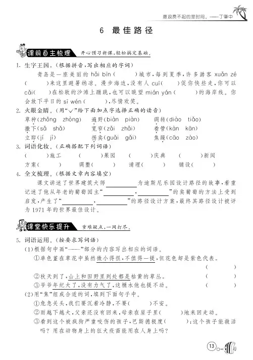 苏教版语文四年级下课课练·6 最佳路径(附答案)