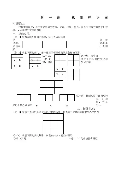 季奥数一级 第一讲 找规律填图
