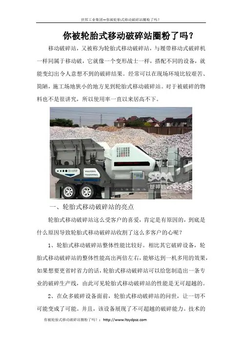你被轮胎式移动破碎站圈粉了吗？