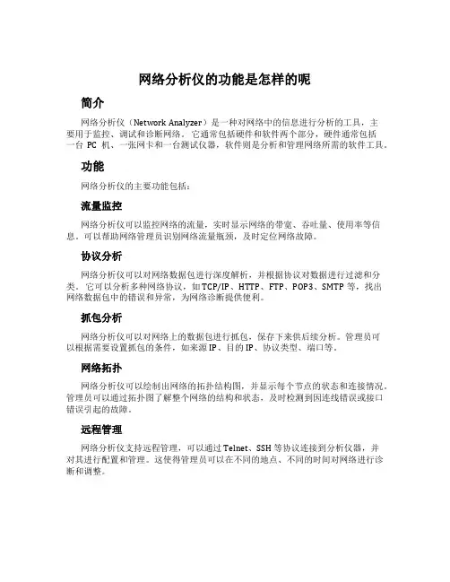 网络分析仪的功能是怎样的呢