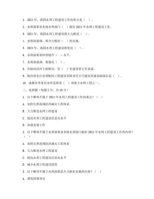 水利工程施工2024年考题