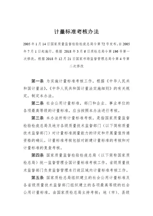 计量标准考核办法