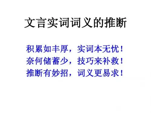 2012文言实词推断