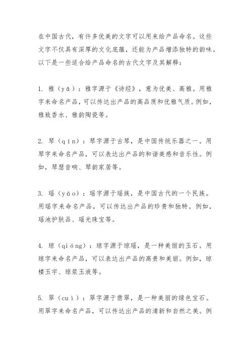 适合给产品命名的古代文字