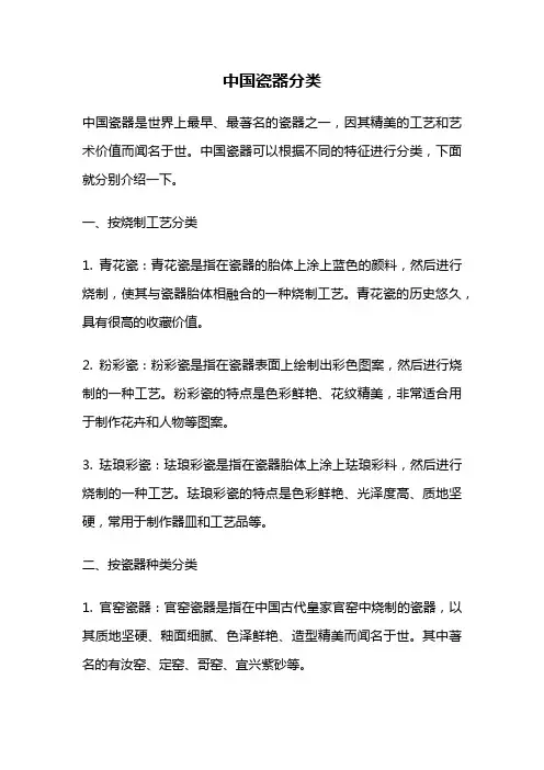 中国瓷器分类
