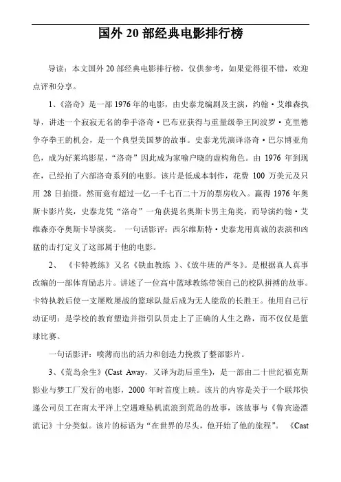 国外20部经典电影排行榜