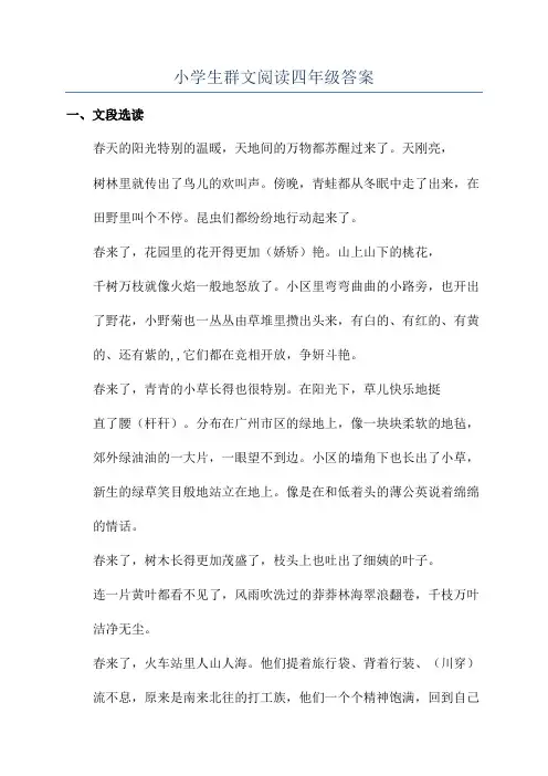 小学生群文阅读四年级答案