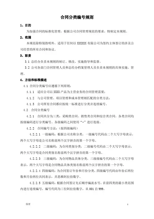 合同分类编号规则