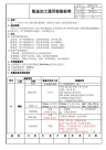 钣金加工通用检验标准