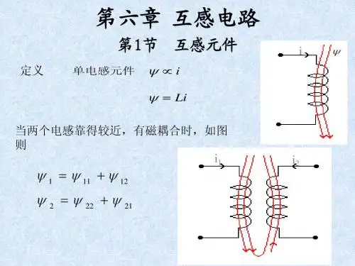 第六章 互感电路
