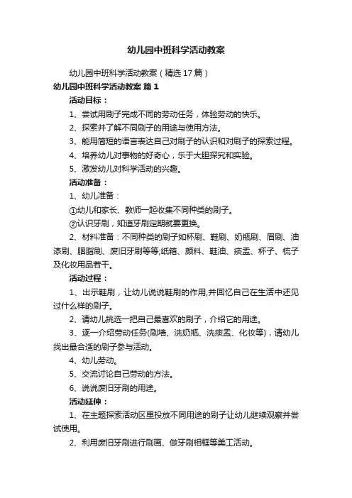 幼儿园中班科学活动教案