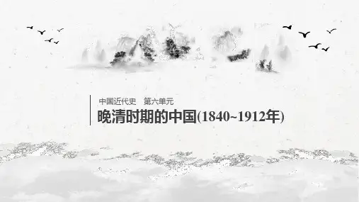 2020届高考历史(人民版)一轮复习第六单元第15讲晚清时期经济结构的变动与社会生活的变迁课件(89张)