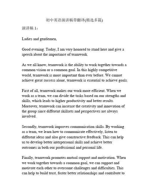 初中英语演讲稿带翻译(精选多篇)